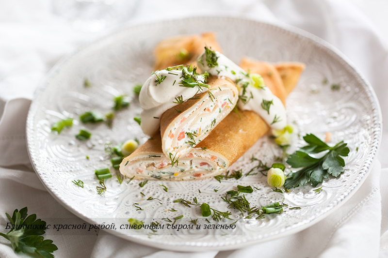 Блины с красной рыбой и сливочным сыром. Фото. Блины с красной рыбой. Рецепт приготовления со сливочным сыром.